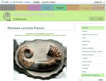 Tablet Screenshot of cretaceous.ru